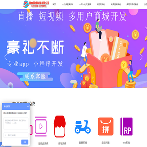温州APP开发