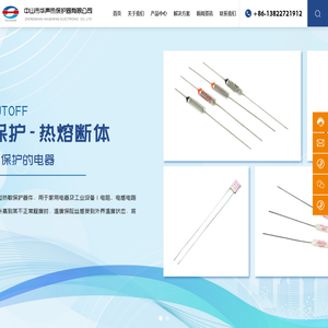 中山市小榄镇华声热保护器厂有限公司,热保护器,热双金属片控制器