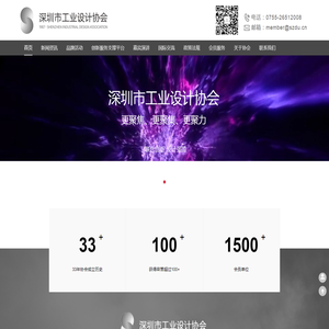 深圳市工业设计协会