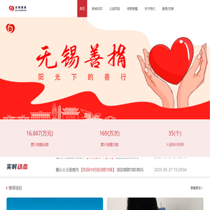 无锡善捐