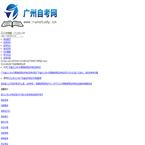 广州自考报名