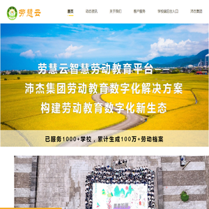 劳慧云智慧劳动教育