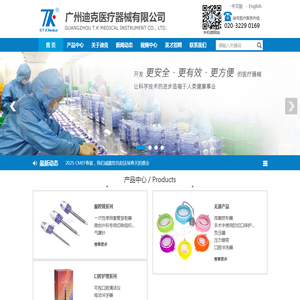广州迪克医疗器械有限公司
