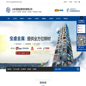 山东宝盛金属