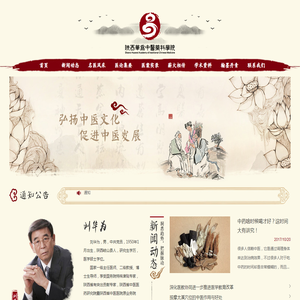 陕西华为中医药科学院