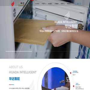 杭州华达智能科技有限公司