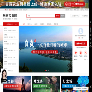 自贡农业网