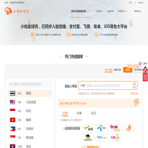 海外话费流量充值平台