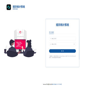 纽尔统计系统