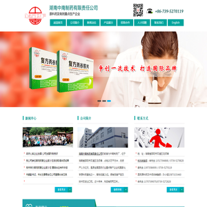 湖南中南制药有限责任公司