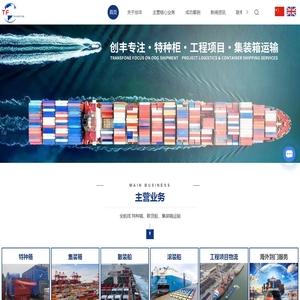 国际物流公司