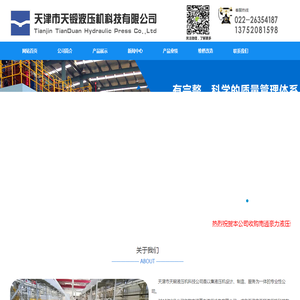 天津市天锻液压机科技有限公司