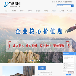 内蒙古包头当代建设集团有限责任公司