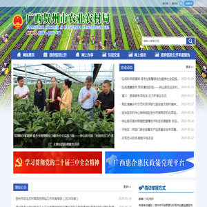 广西贺州市农业农村局网站