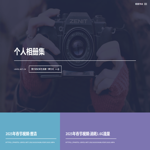 个人相册集