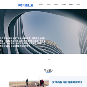 山西欣时代建设工程有限公司