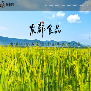 山东东都食品有限公司