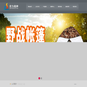 军用民用帐篷