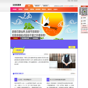 无忧殡葬网