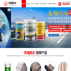 潍坊市天瑞防水材料有限公司