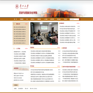 历史与民族文化学院