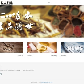 仁上药业