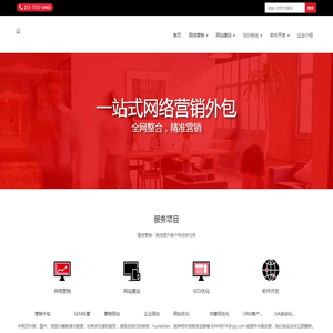 网络营销推广优化排名