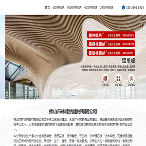 佛山市林德纳建材有限公司