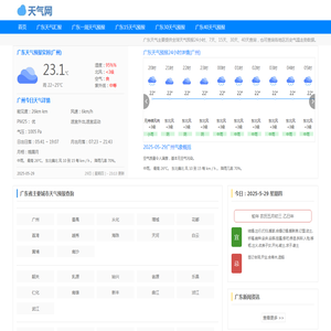 <font color='#ff7200'>广东</font>天气趋势