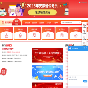 安徽公务员考试培训