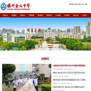 福州金山中学