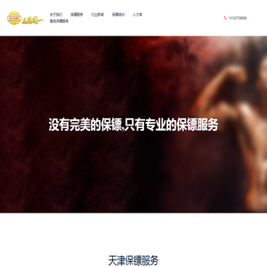 天津保镖公司