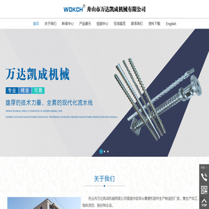 舟山市万达凯成机械有限公司