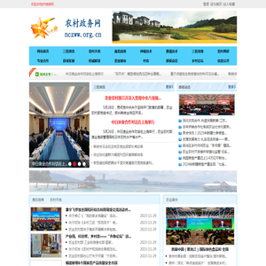农村政务网