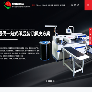 东莞市恒博装订设备有限公司