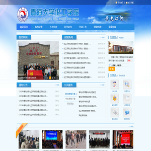 青海大学化工学院