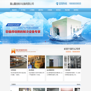 眉山冷库建造