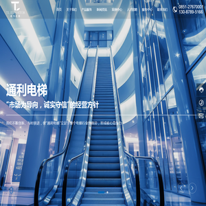 贵州通利电梯有限公司