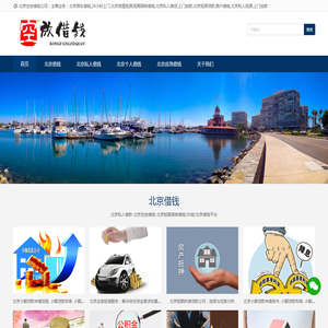 北京私人借款