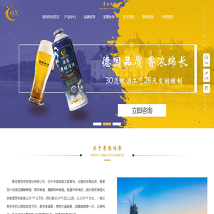 青岛青西传奇酒业有限公司,精酿啤酒