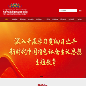西藏文化旅游(集团)股份有限公司