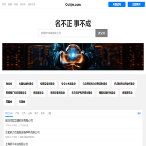 欧利杰有限公司