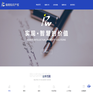 瑞微知识产权