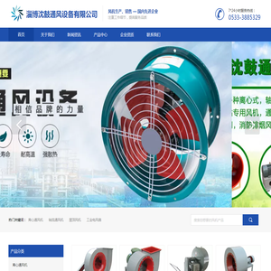 淄博沈鼓通风设备有限公司