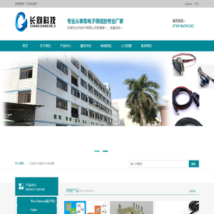 东莞市长向电子有限公司