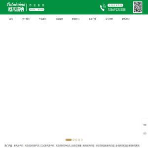 新风换气机