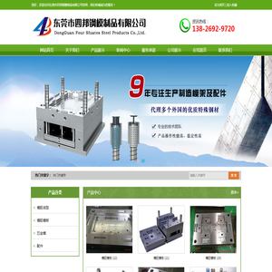 东莞市四邦钢模制品有限公司