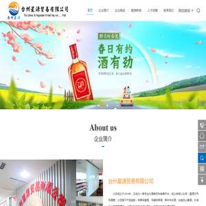 台州星源贸易有限公司
