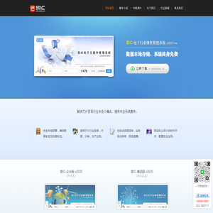免费电子行业销售管理系统