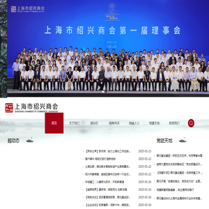 上海市绍兴商会